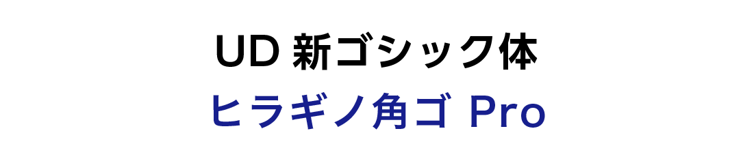 看板フォント・新ゴシック体