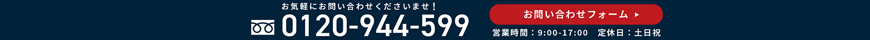 看板お気軽にお問い合わせください！