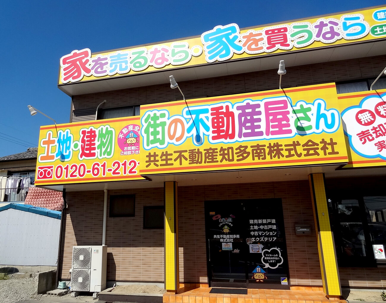 不動産会社様の店舗看板