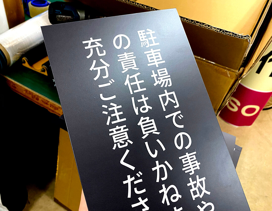 プレート看板