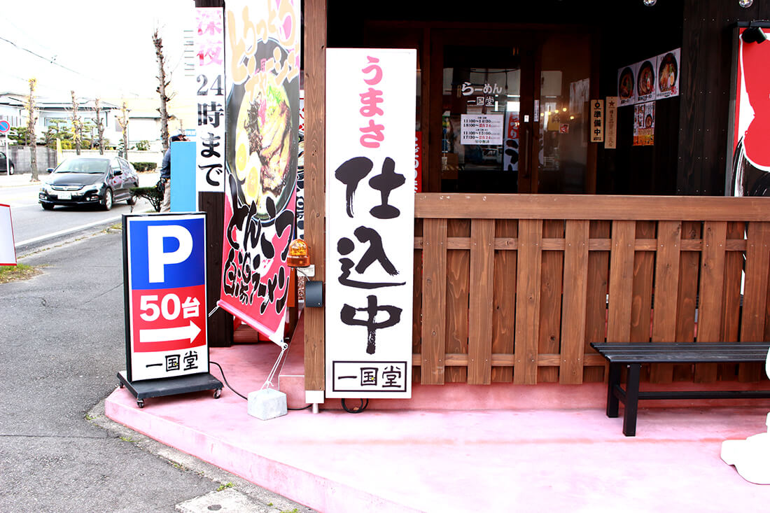 お店の看板