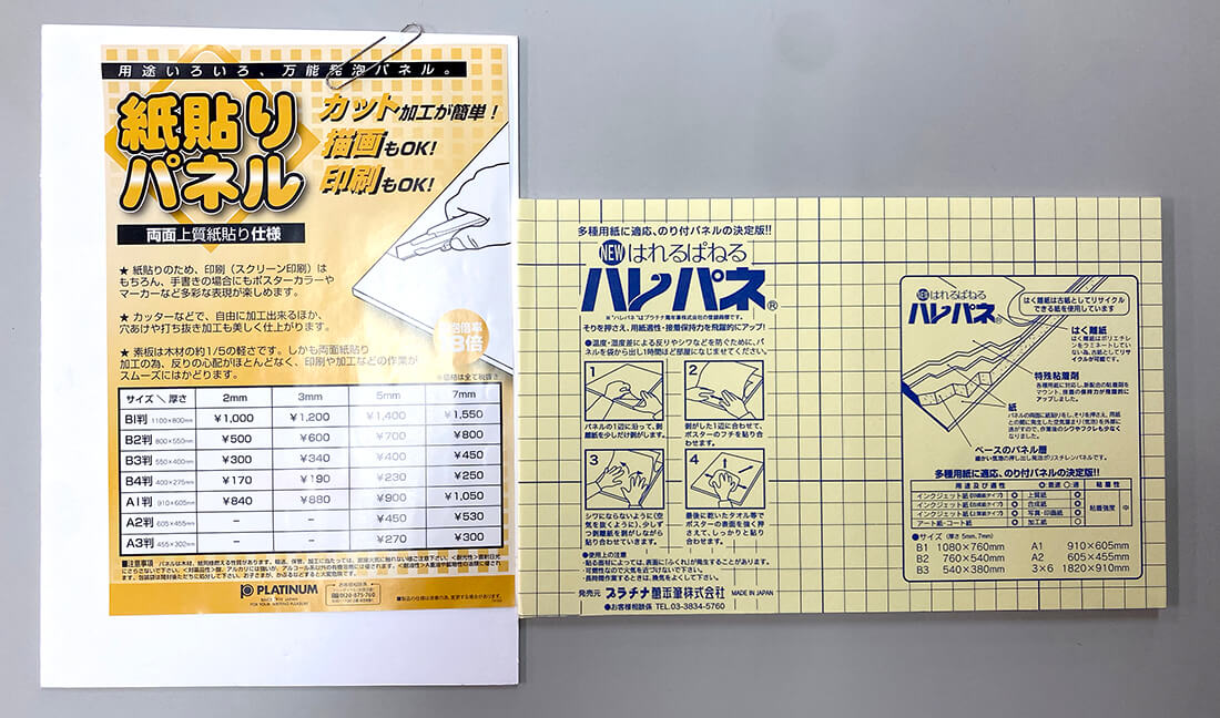 スチレンボード