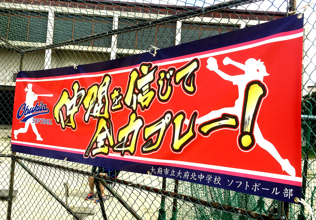 ターポリン幕