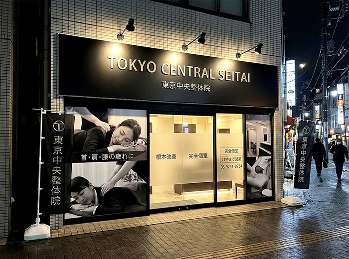 施工例②：東京中央整体院様（ブラック系・都会的高級感）