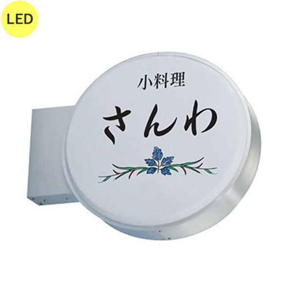 LXS13-31S φ600mm LED内照式シルバー 丸型突き出し看板