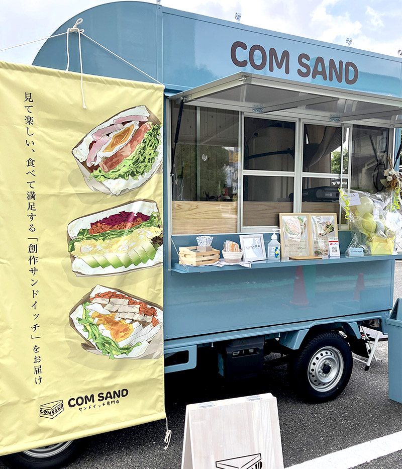 サンドイッチ専門店COMSAND様のキッチンカー用タペストリー