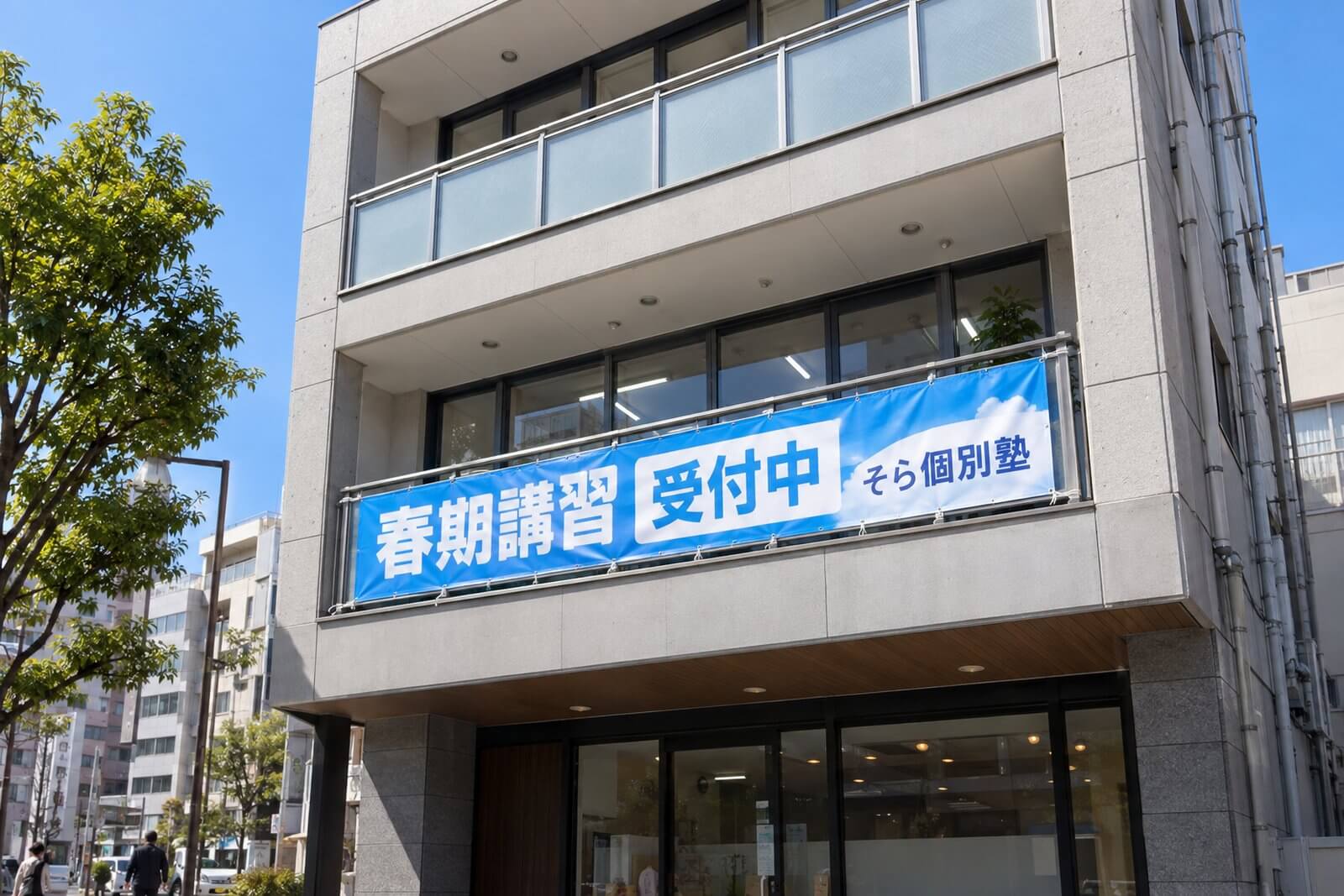 学習塾のビル2階ベランダ手すりに設置した生徒募集の横長幕