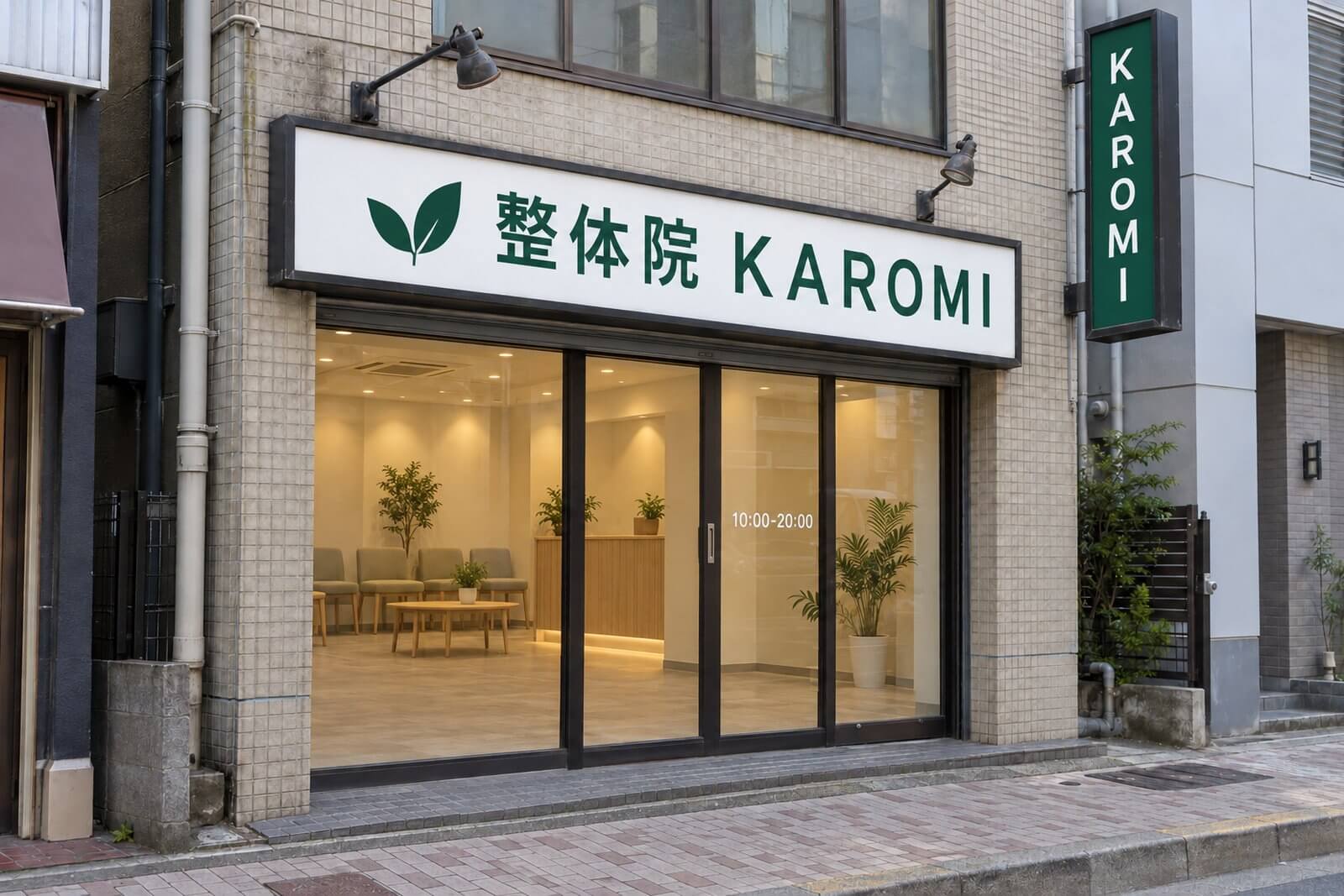 同じ枠と袖看板をそのまま使い、面だけを新しい整体院の店名のデザインに替えた店舗の外観
